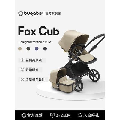Bugaboo狐狸幼崽Bugaboo景观婴儿车新生儿可以坐和躺轻型睡眠篮套