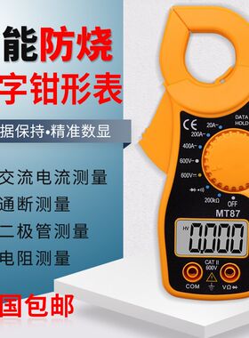 便携式万用表数字钳形表小型钳流表MT87蜂鸣防烧零火线数据保持