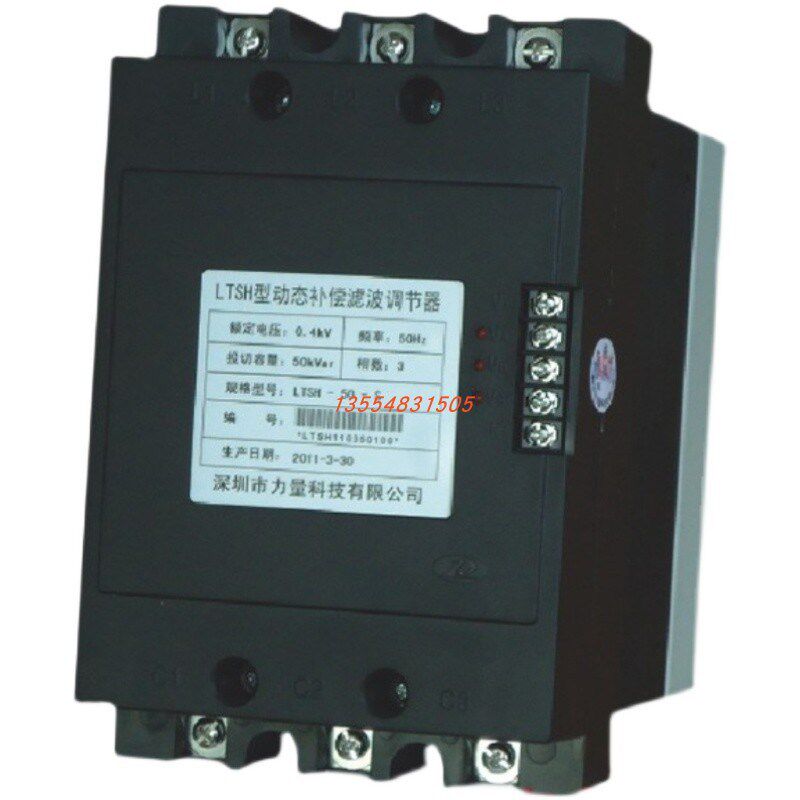 深圳力量调谐型动态补偿滤波调节器LTSH-30-S /20/10/40/50 0.4KW