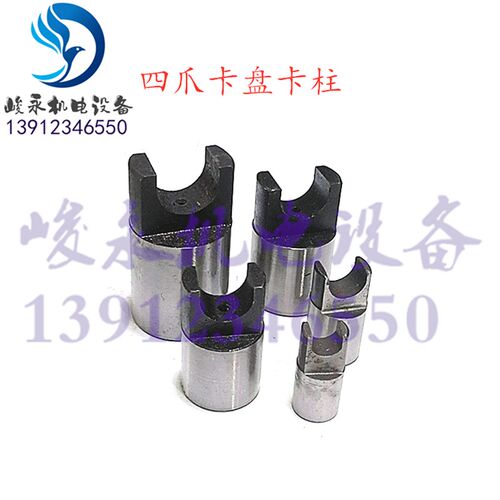 K72系列四爪卡盘配件200 250 320 400 500 630 800 1000卡柱支柱