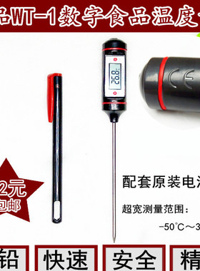 烤箱测温烘焙温度计 数字电子食品温度计 数字温度笔 厨房油温针