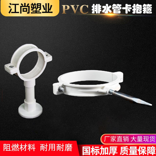 管卡单双用PVC-U建筑装潢排水管道/吊卡/抱箍/管码50 75 110 160