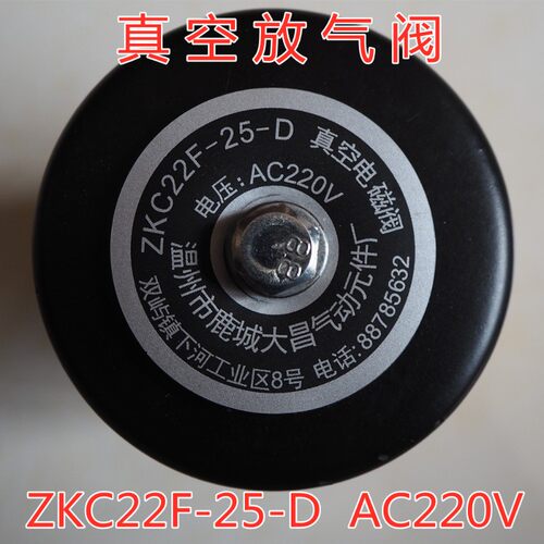 温州大昌ZKC22F-25-D/AC220V真空电磁阀 包装机配件放气阀排气阀