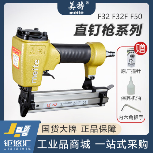 美特直钉枪F32 F32F F50E木工家具厂用气动30直钉枪 气动打钉枪
