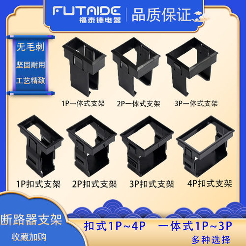 固定架框C451P2P3P4P空开支架 小型断路器支架 DZ47 空气开关支架