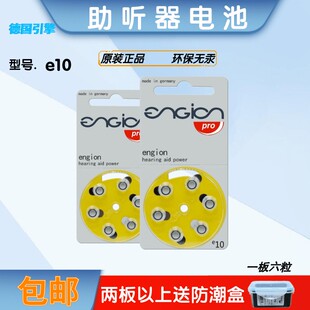 6粒助听器电池E13德国引擎PR48原装进口E10E675纽扣电子1.4V
