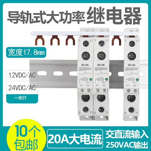 导轨式大功率电磁继电器 TRC-25A20C24 一常开20A模组模块 12V24V