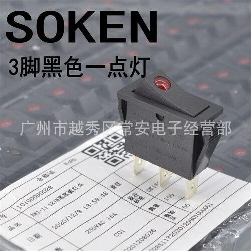 SOKEN 宁波万事达 船形开关 电源开关 RK1-11N 猫眼一点灯 银触点