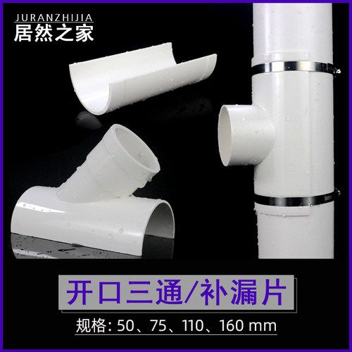 PVC110排水管配件开口斜三通补漏片下水管快速抢修接头器50变径75