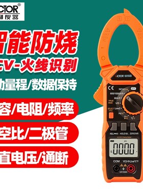 胜利VC6018钳形万用表数显全自动高精度防烧钳型电流表电工万能表