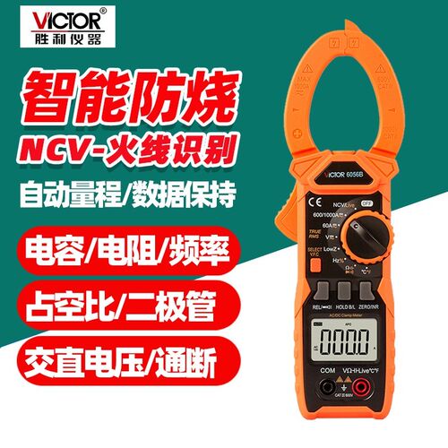 胜利VC6018钳形万用表数显全自动高精度防烧钳型电流表电工万能表
