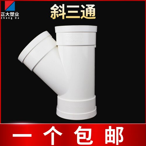PVC斜三通排雨水管45度等径异径三通50 75 110 160 200下水管配件