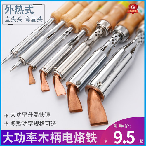 木柄大功率电烙铁工业级家用维修焊接电洛铁烙75W 150W 200W 300W