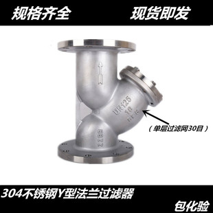 16P 304不锈钢法兰过滤器 DN40 6580 Y型法兰过滤器DN25 SY41W