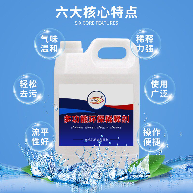 油漆稀释剂汽车漆水性漆油墨大桶万能胶喷码胶水清洗剂胶印去除剂