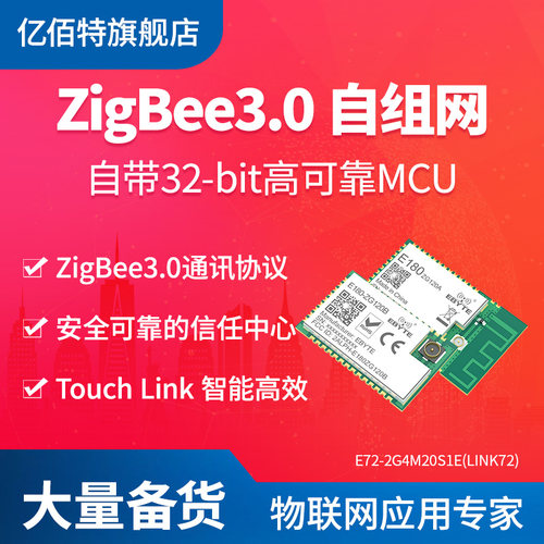 亿佰特ZigBee3.0模块EFR32智能家居2.4G无线组网透传模块低功率