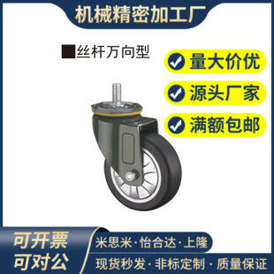 JDE-40/50/75/100/125 中载型脚轮 聚氨酯PU丝杆万向型脚轮