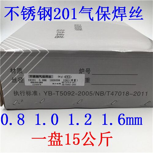 正品ER201不锈钢201气保焊二保焊焊丝0.8 1.0 1.2 1.6mm盘装气保