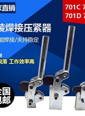多功能工装焊接夹钳 快速夹具夹紧器 压紧器701C 701D 702C 702D
