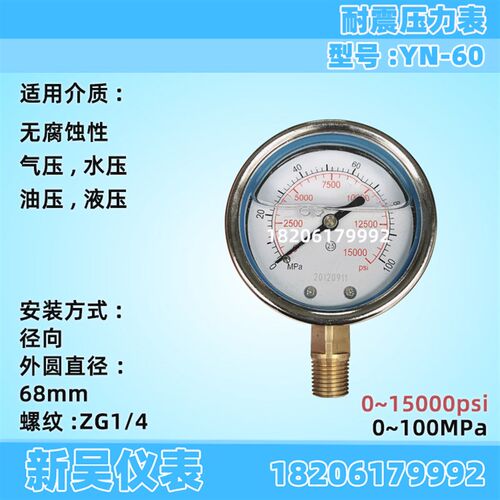 YN60 耐震抗震油压液压水压压力表 100Mpa15000Psi1000bar