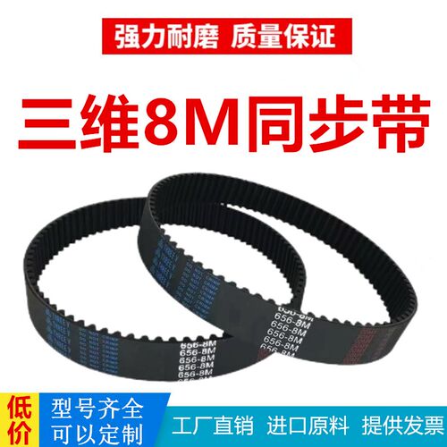 三维橡胶同步带HTD 2360-8M2392-2400-2488-2504-2536耐磨抗拉