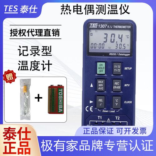 台湾泰仕TES1307接触式测温仪高精度K型热电偶测温温度仪TES1306