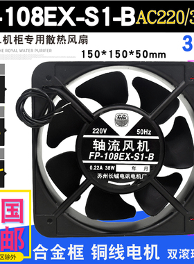 fp-108ex-s1-s/b15050轴流风机ac220 380v 38w焊机柜散热风扇15CM