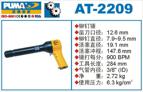 巨霸AT-2209/2201/2202/2203/2204/2205/2207气动铆钉锤铆钉枪