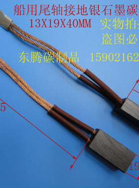 船用尾轴接地银石墨碳刷  银碳刷 电刷13X19X40MM 全场低价