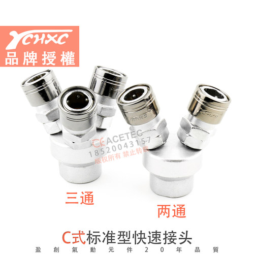 YCHXC盈创YC式3P三通快速省力接头分气三头母体静音泵空压缩机