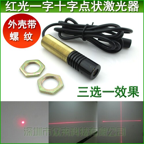 650nm50mw红光一字十字点状镭射灯机械设备专用一字激光器带螺纹