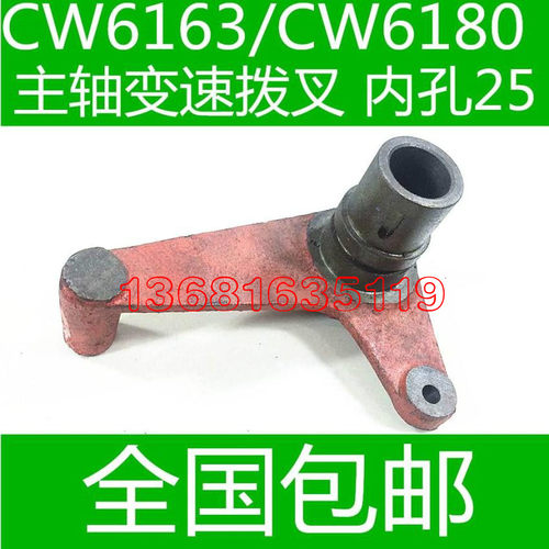 沈阳CW6163车床配件 沈阳CW6180车床配件 变速拨叉