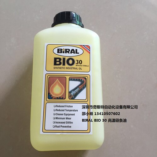 挪威 贝莱尔BIRAL BIO 30 高温炼条油 回流焊波峰焊专用油 1L/瓶