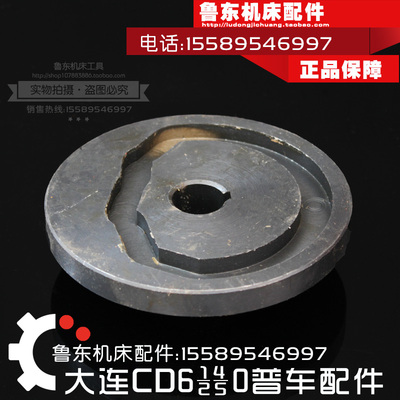 大连机床厂CD6140A/6240/6150/6250 车床配件 定位盘 凸轮盘 转盘
