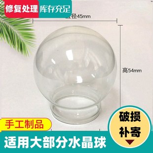 水晶球玻璃罩修复破损透明饰品圆球配件手工艺品摆件微Z景观防尘