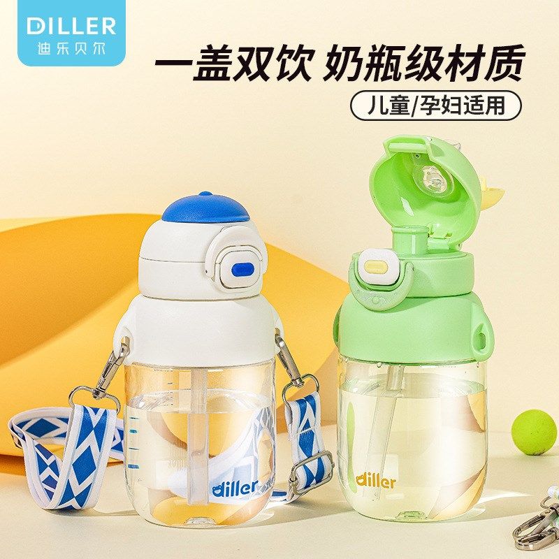 儿童水杯男女孩幼儿园上学专用背带吸管小学生大容量水壶双饮杯家,婴童用品,儿童水杯,淘宝优惠券,粉丝福利购,淘宝优惠卷