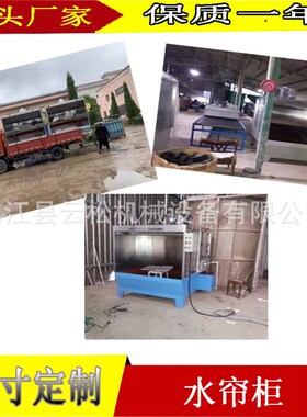 水濂喷漆机,除尘设备,喷漆水帘柜 环保喷漆台 源头厂家尺寸非标