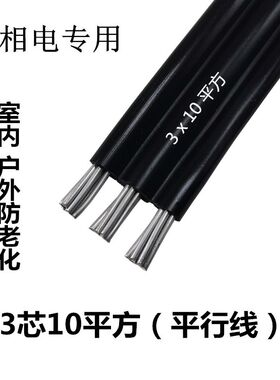 双股铝线双根2芯心2*X10平方16铝电线黑色防老化进户架空线路灯线