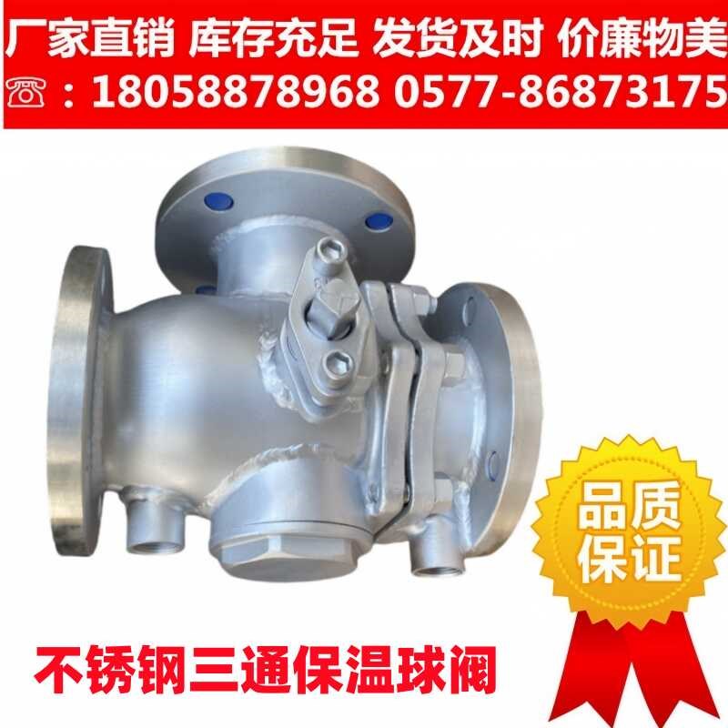 304不锈钢夹套保温三通球阀Q44F/Q45PPL-16PP蒸汽导热油换向阀高