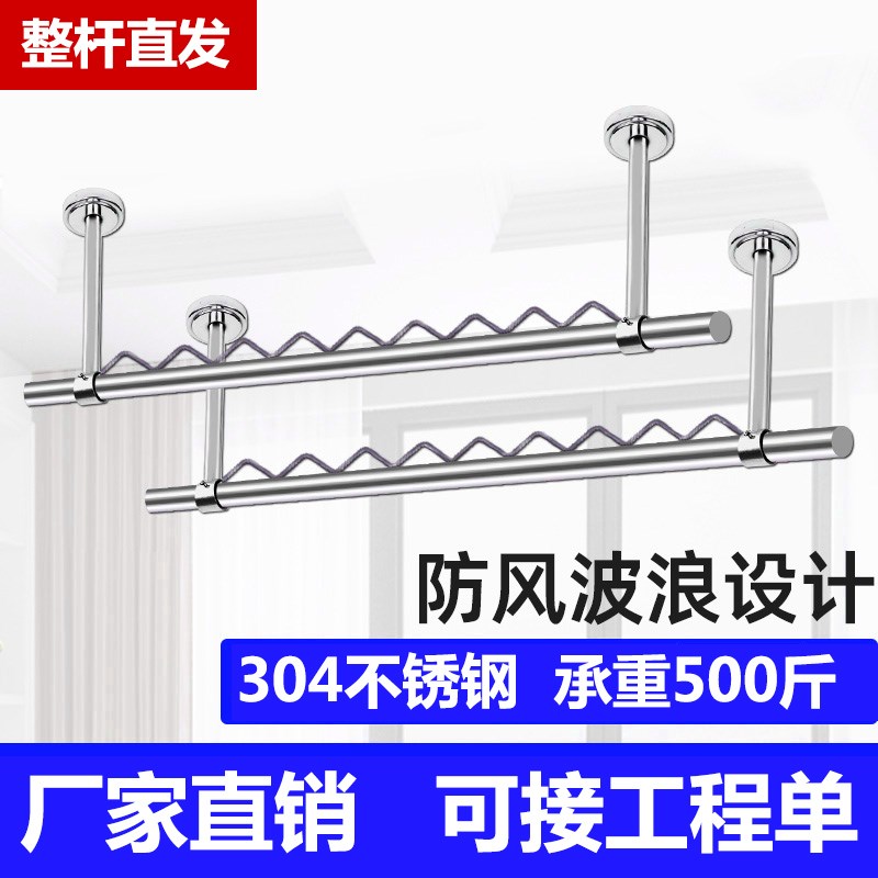加厚304不锈钢晾衣杆顶装固定式防风波浪线晒衣杆阳台防滑一根杆