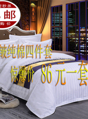 酒店条纹宾馆纯棉三4件套床上用品G全棉旅馆四件套白色床单被套