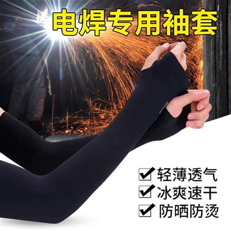 电焊工烧焊电焊专用袖套冰丝冰秀手D袖衣袖焊工用脖套防烫套袖护