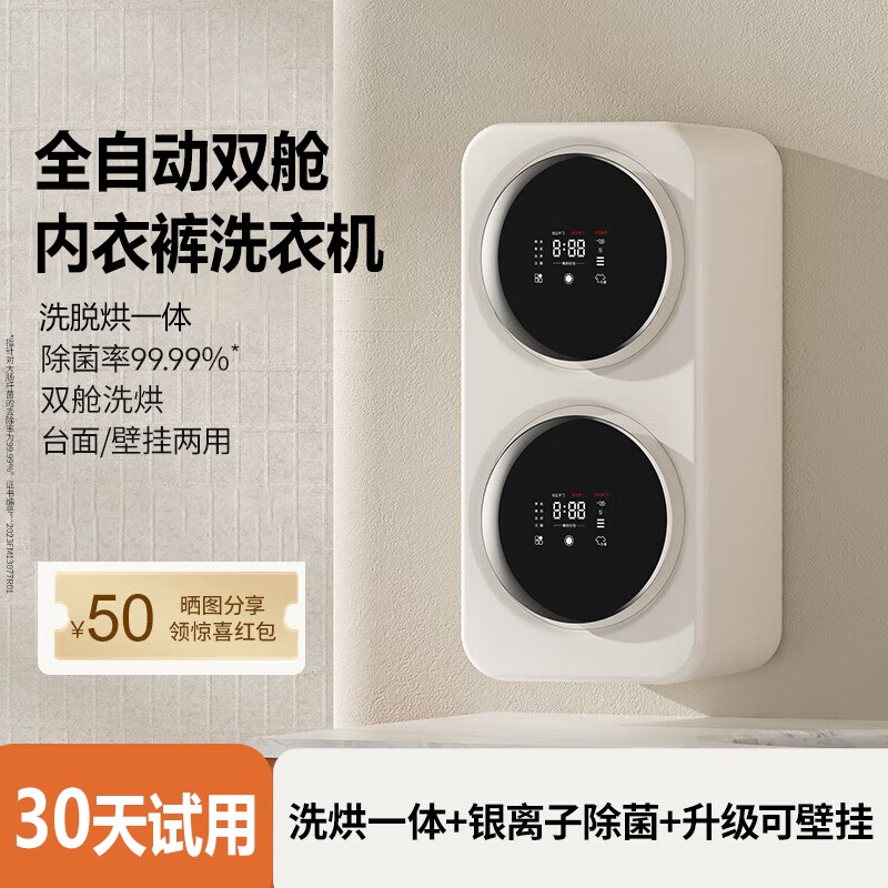 德国双舱内衣内裤洗衣机壁挂式双仓双桶全自动双筒迷你洗袜子神器