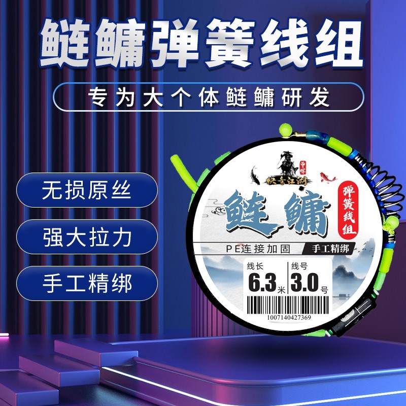 曾大盆快意江h湖鲢鳙弹簧线组版巨鲢版专用成品主线巨物鱼线