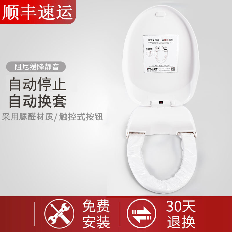 艾拓瑞IT5000A弧形水箱自动换套马桶K盖电动走纸加热智能便洁套