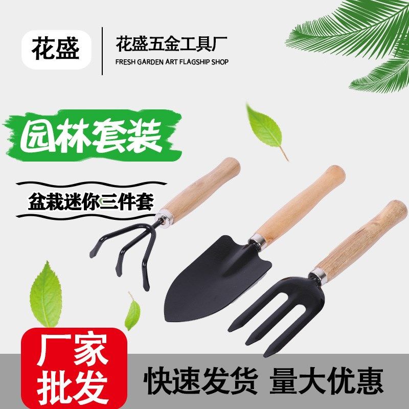 家庭盆栽种花 园艺工具大三件套铲耙锹 种植工具套装园艺用品现货