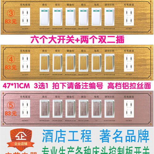 83元配置3款 47x11CM 酒店宾馆床头柜集电控制板联连体开关面板