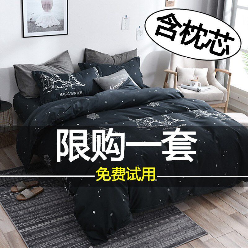 网红款四件套宿舍床上用品单人学生床单被套三P件套被罩无被芯福