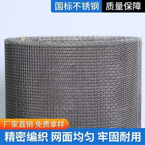 304不锈钢网筛网编织网过滤网不锈钢丝网方N格网片网格轧花网加粗