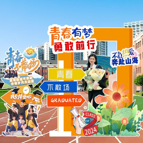 大学毕业季装饰场景布置毕u业典礼氛围装扮拍照框道具背景墙kt展